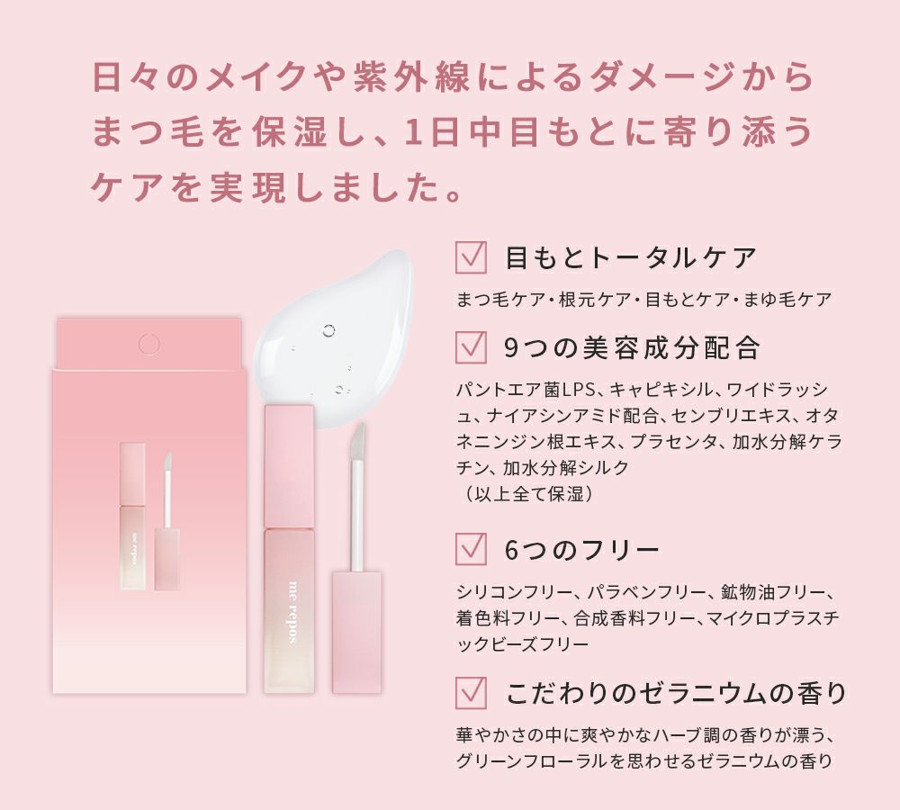 メルポス まゆ毛・まつ毛美容液 ドリームアイラッシュセラム