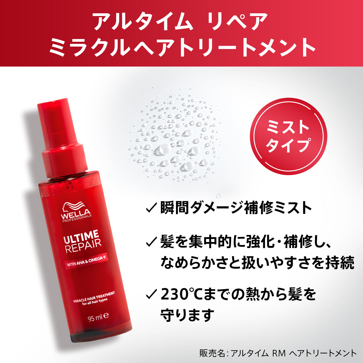 アルタイム リペア ミラクルヘアトリートメント