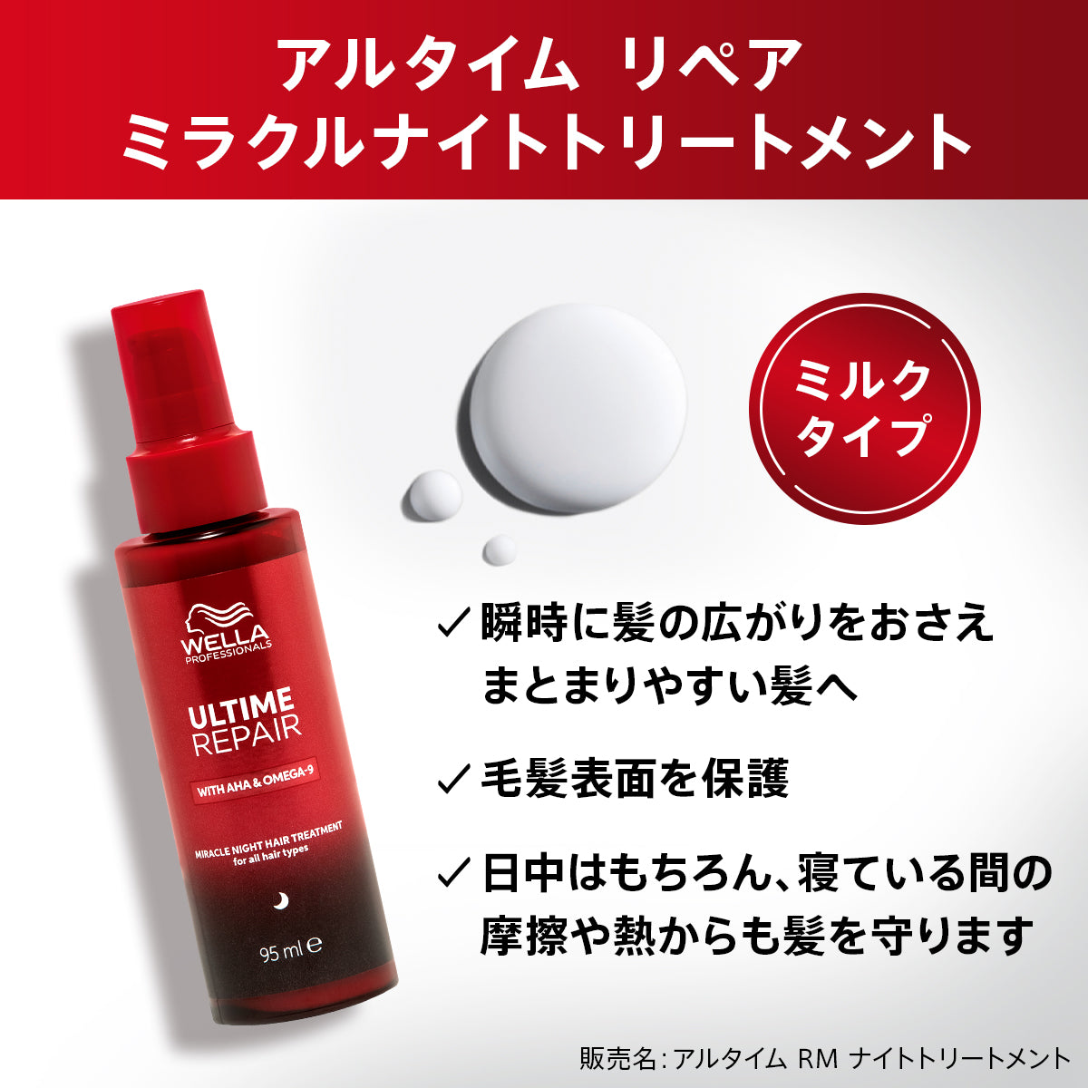 アルタイム リペア ミラクルナイトトリートメント