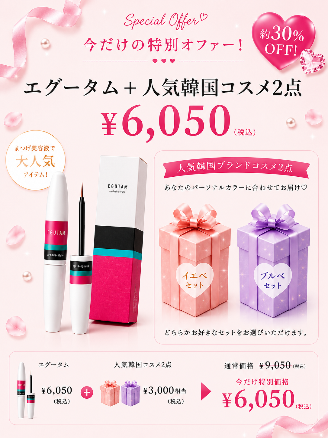 エグータムまつ毛美容液＋韓国コスメ2点セット
