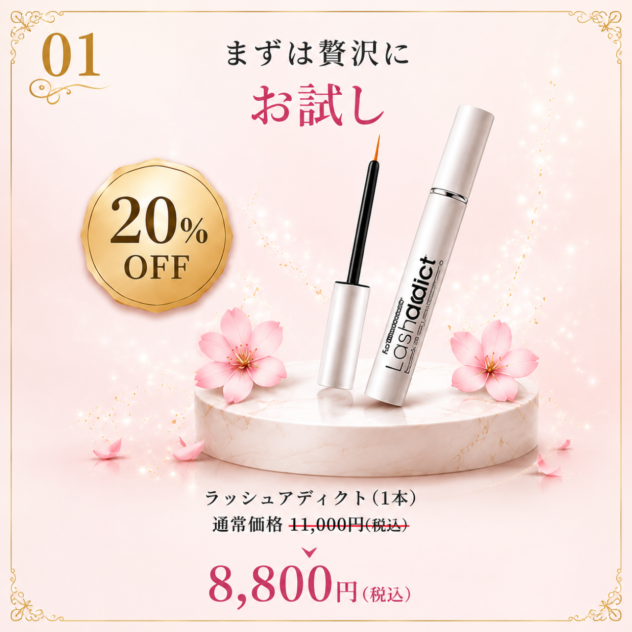 【5月15日～5月31日】アイラッシュコンディショニングセラムアドバンス
