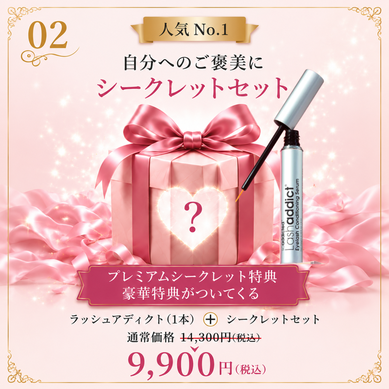 【5月15日～5月31日】シークレットセット