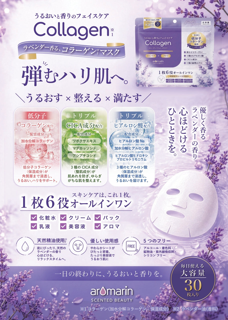 アロマリン フェイスマスク 30枚入り