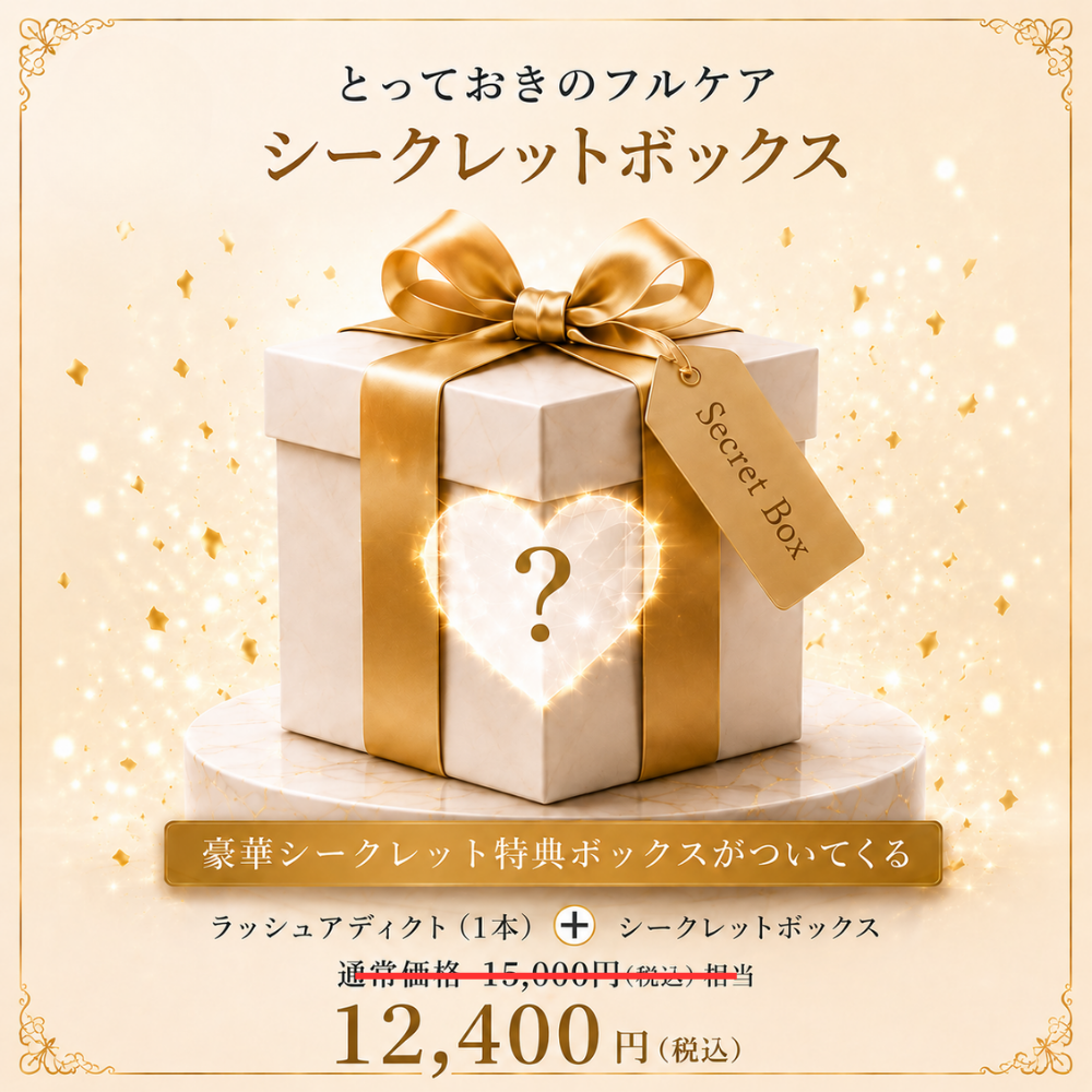 【5月15日～5月31日】シークレットボックス