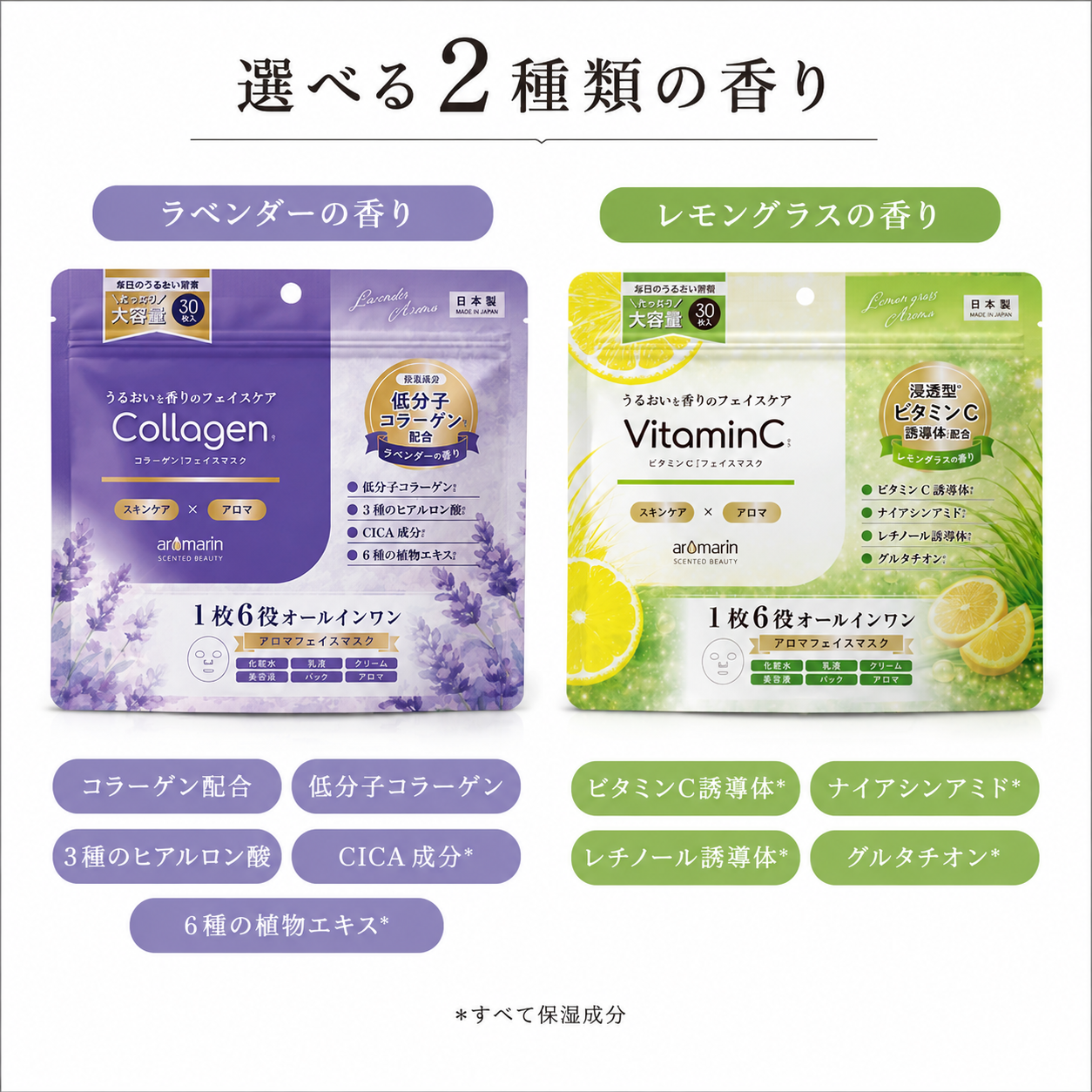 アロマリン フェイスマスク 30枚入り